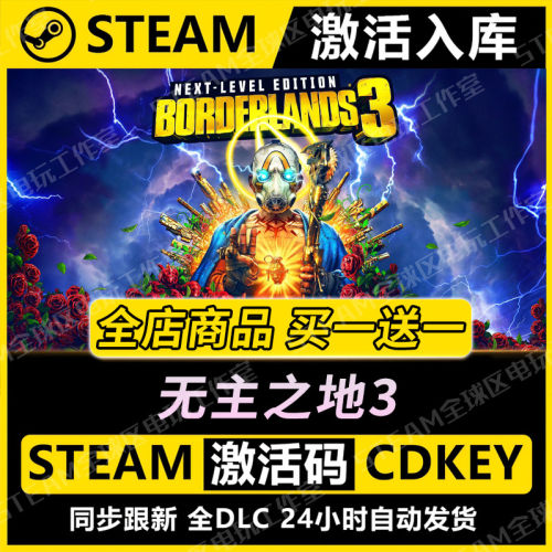 【steam正版】无主之地3