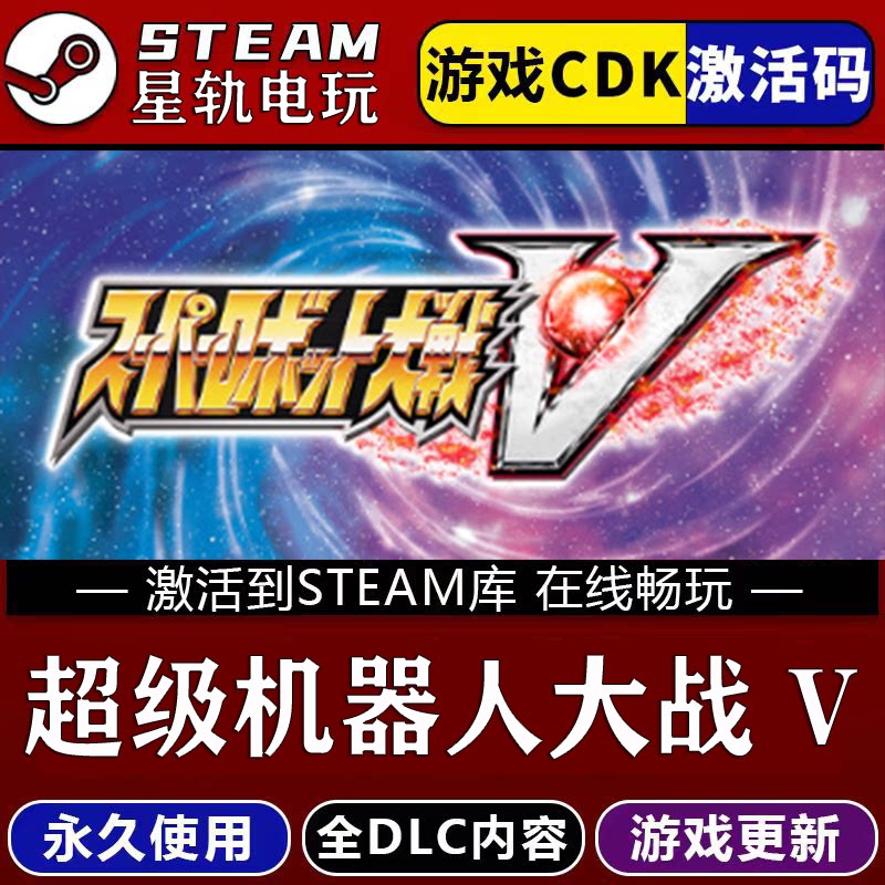 超级机器人大战VSTEAM游