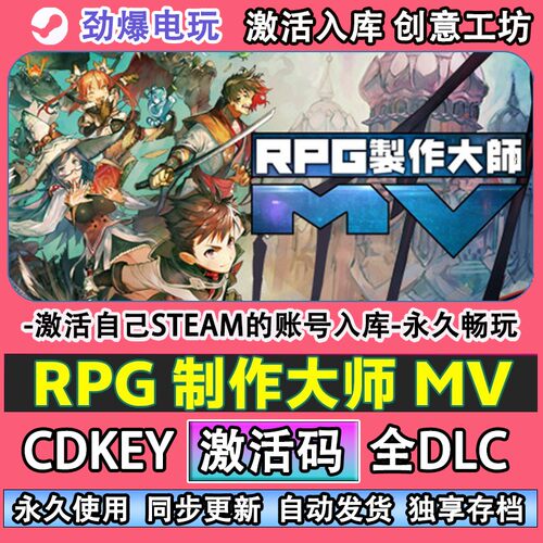 RPGMakerVstm正版制作
