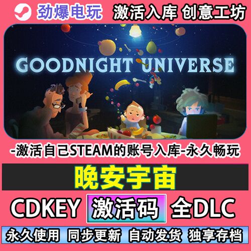 晚安宇宙steam正版Goodn