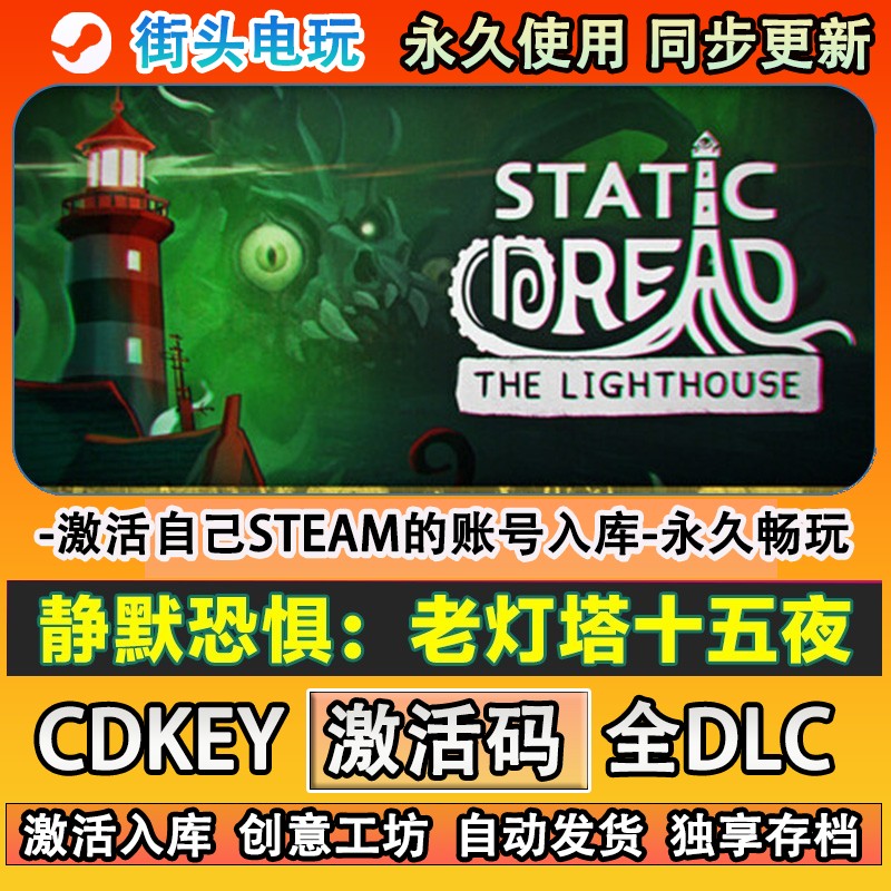 静默恐惧:老灯塔十五夜s