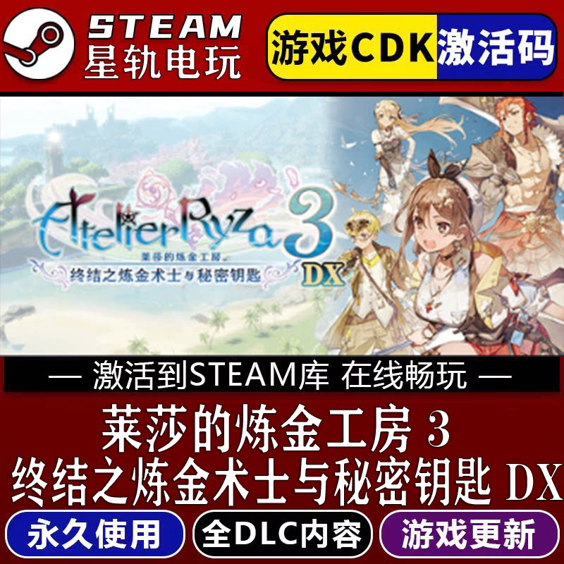 莱莎的炼金工房3终结之术