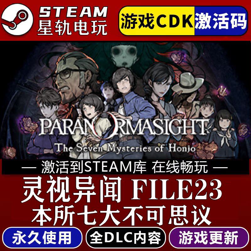 灵视异闻FILE23本所七大
