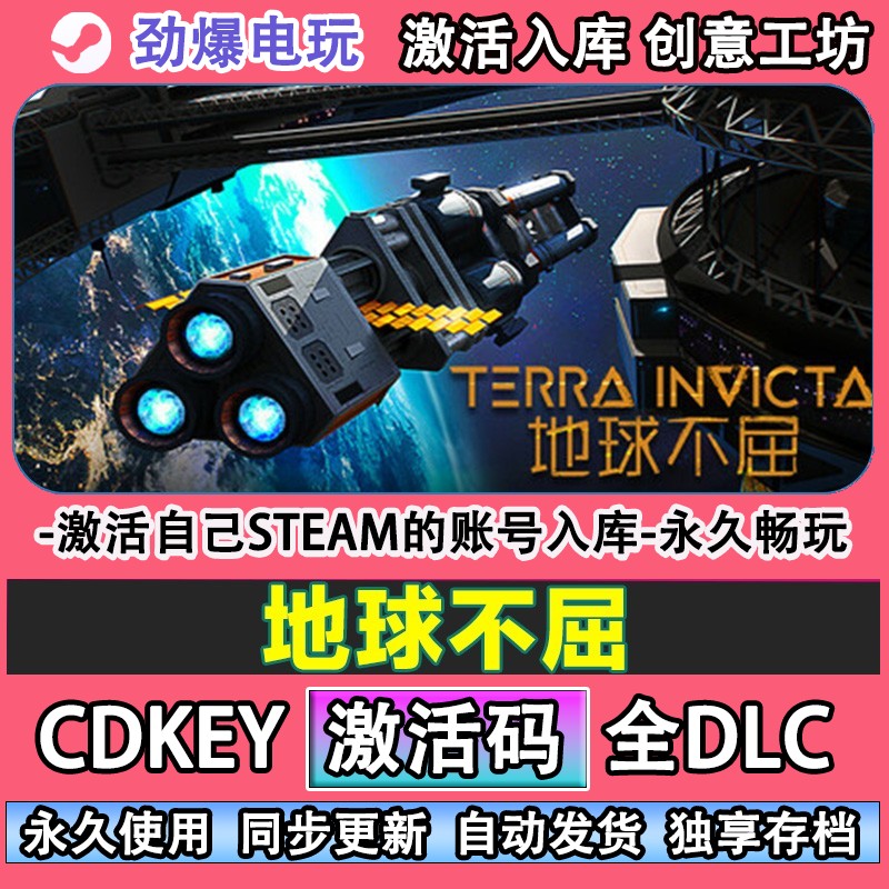 地球不屈steam正版TeInv