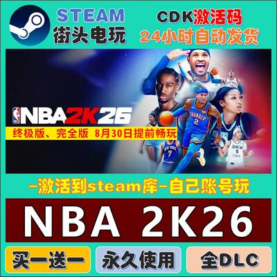NBA2K26STEAM游戏全球区