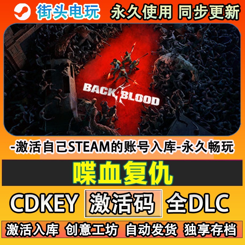 喋血复仇steam游戏激活
