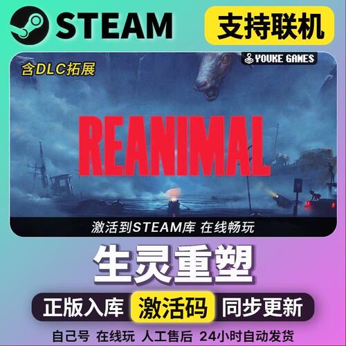 Steam正版生灵重塑国区CD