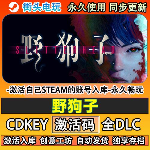 野狗子steam游戏Slirhd