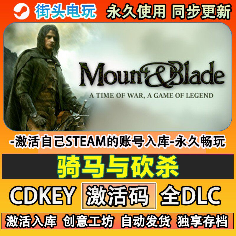 骑马与砍杀1steam游戏Mo