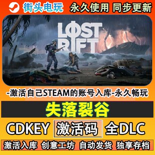 失落裂谷steam游戏 Lost Rift激活码cdkey全DLC入库自己号在线玩