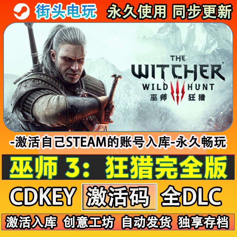 巫师3狂猎完全版steam游图片