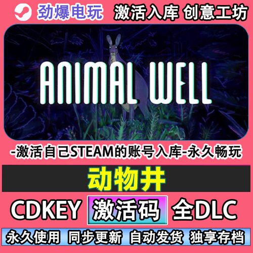动物井steam正版ANIMAL