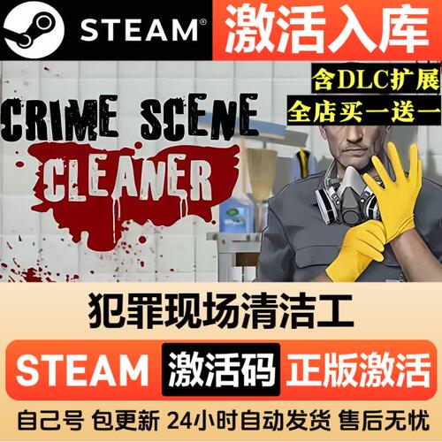 犯罪现场清洁工steam激活