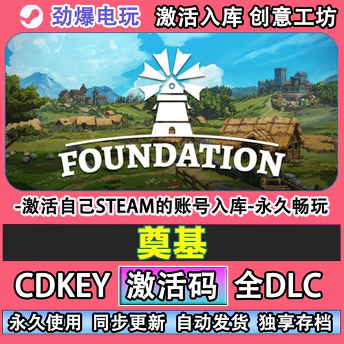 奠基steam正版Foundi激