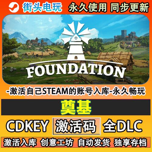 奠基steam正版Foundi激
