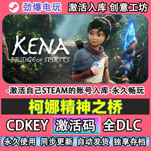 柯娜精神之桥steam正版Ke