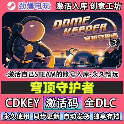 穹顶守护者steam正版DoK