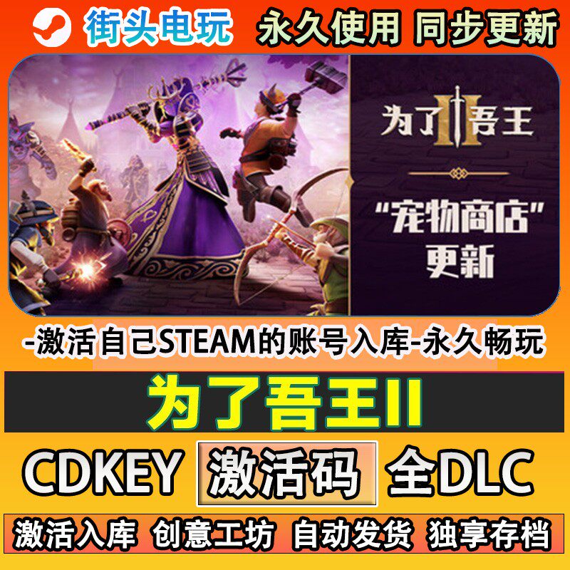 为了吾王2IIsteam游戏激