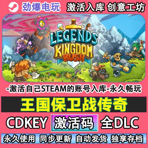 王国保卫战传奇steam正版