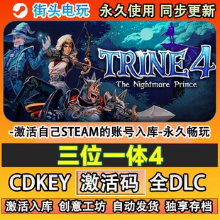 三位一体4steam游戏 Trine 4 激活码cdkey入库全DLC游戏 在线畅玩