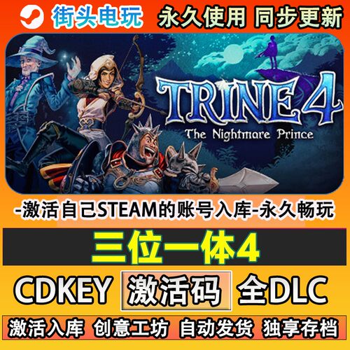 三位一体4steam游戏Trin