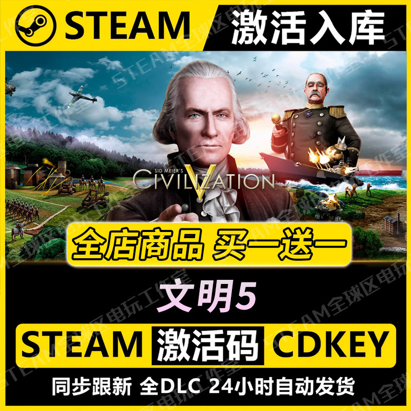 【steam正版】文明5激活