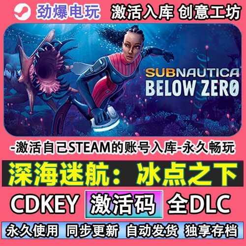 深海迷航冰点之下steam正