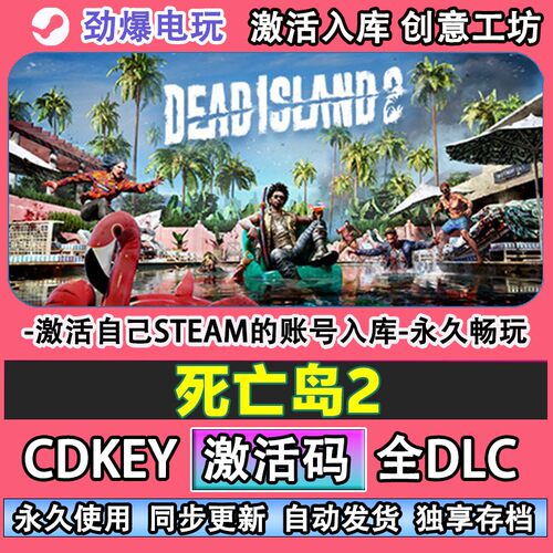 死亡岛2steam正版DdIsl