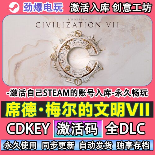 文明7steam正版席德·梅