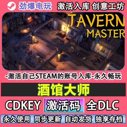 酒馆大师steam正版Taver