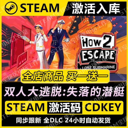 【steam正版】双人大逃脱