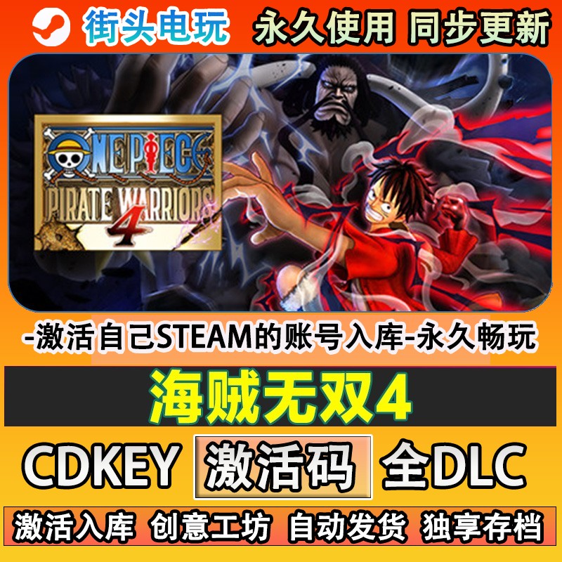 海贼无双4steam游戏激活