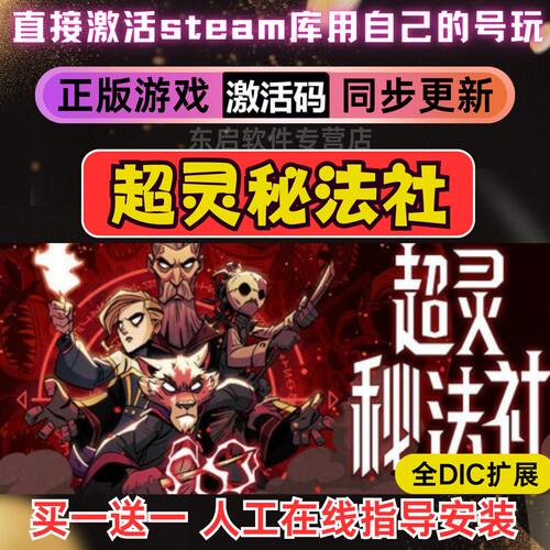 Steam游戏入库【超灵秘法
