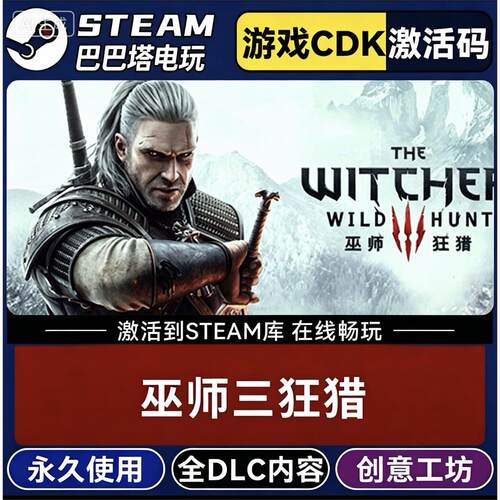 Steam游戏【巫师3：狂猎