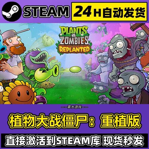 植物大战僵尸重植版ste