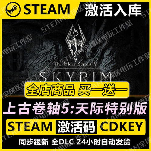 【steam正版】上古卷轴5