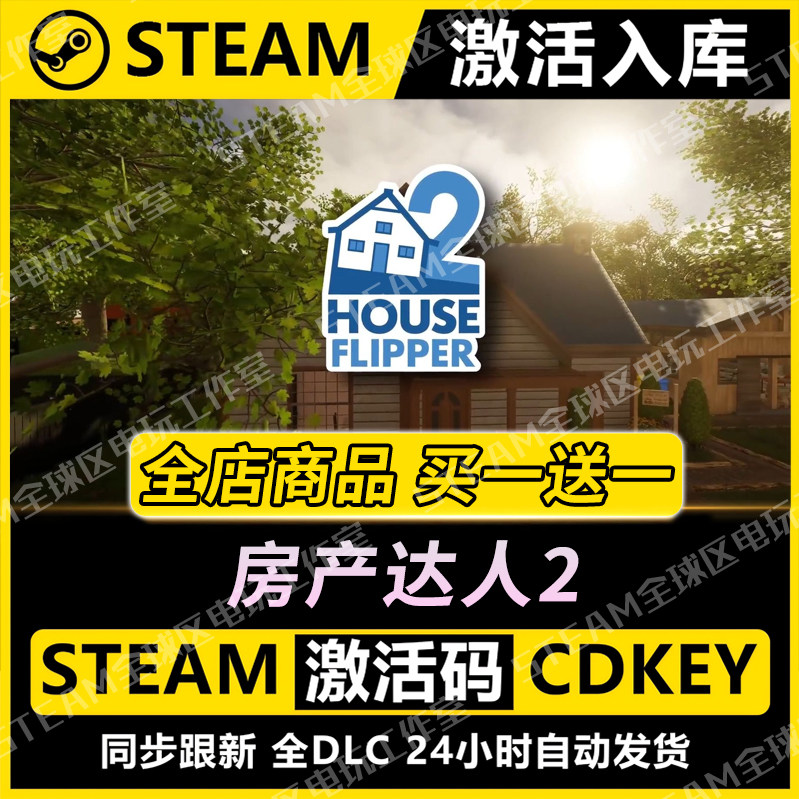 【steam正版】房产达人2