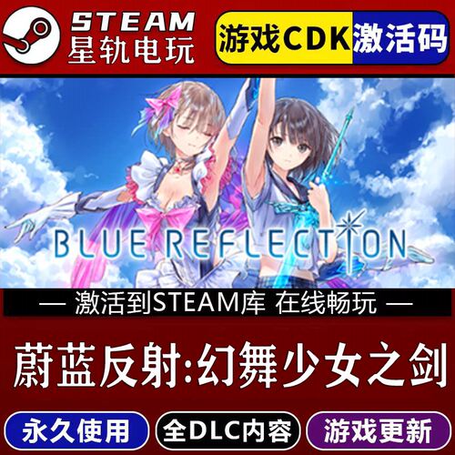 蔚蓝反射幻舞少女之剑S