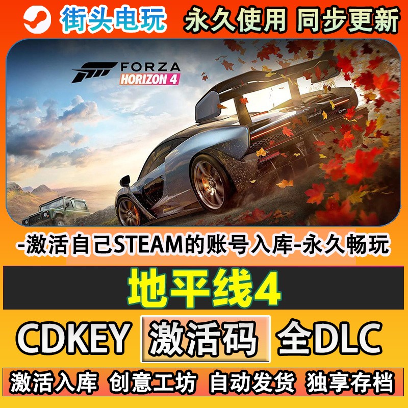 地平线4steam游戏激活码