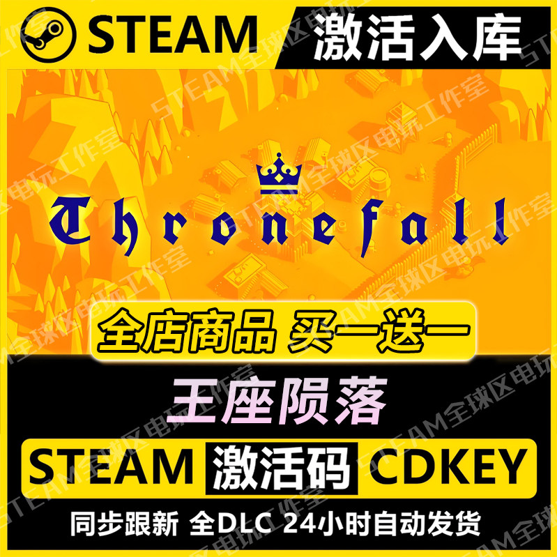 【steam正版】王座陨落激