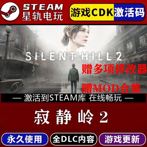 寂静岭2STEAM游戏全球区