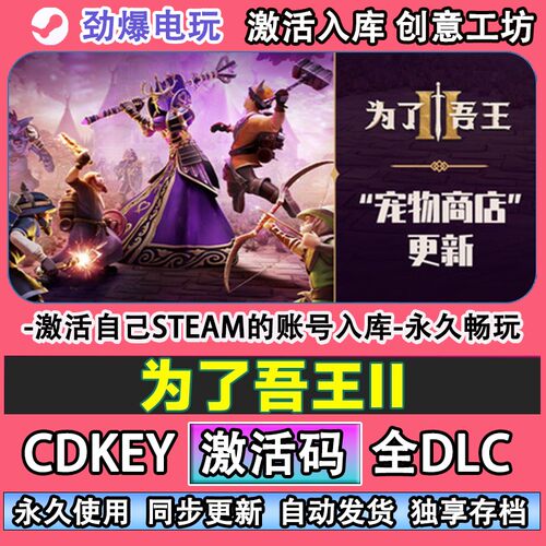 为瞭吾王2IIsteam正版激