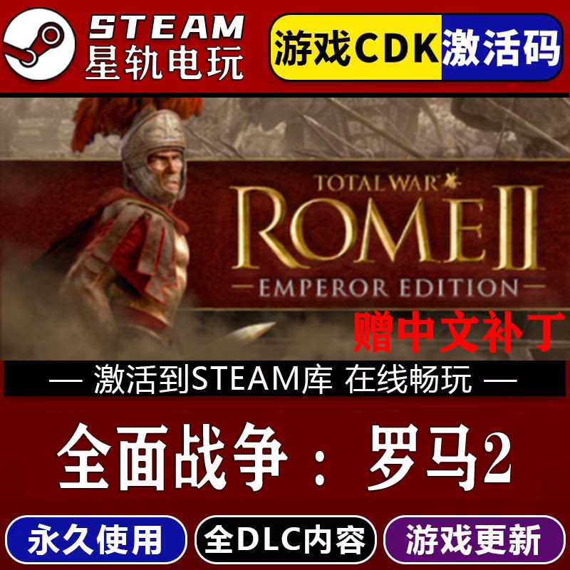 全面战争罗马2STEAM游
