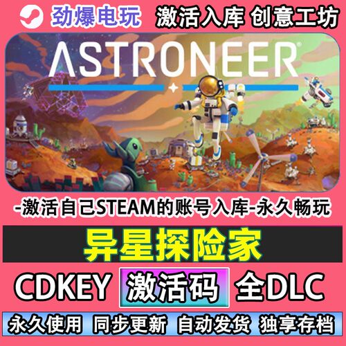异星探险家steam正版AST