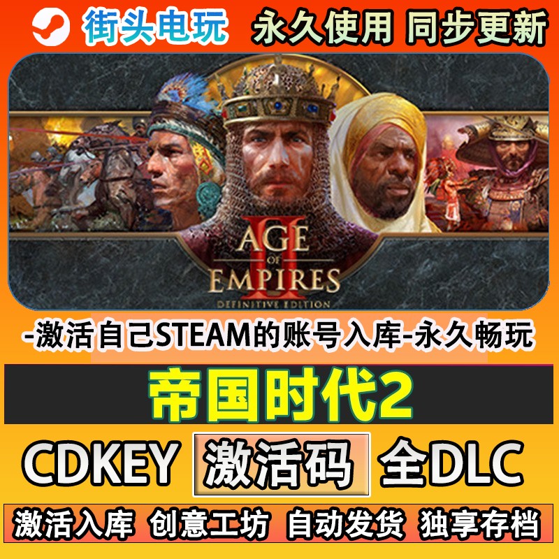 帝国时代2steam游戏激活