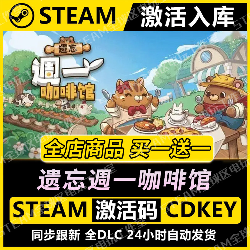 【steam正版】遗忘周一咖