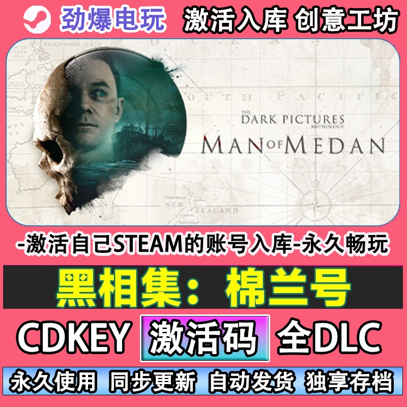 黑相集：棉兰号steam正版