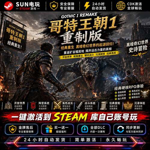 哥特王朝1重制版 steam游戏激活码 CDK永久入库 全DLC内容 包更新