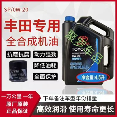 丰田纯牌0W20通用全合成