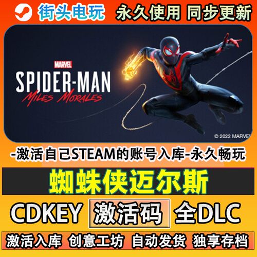 蜘蛛侠迈尔斯steam游戏M